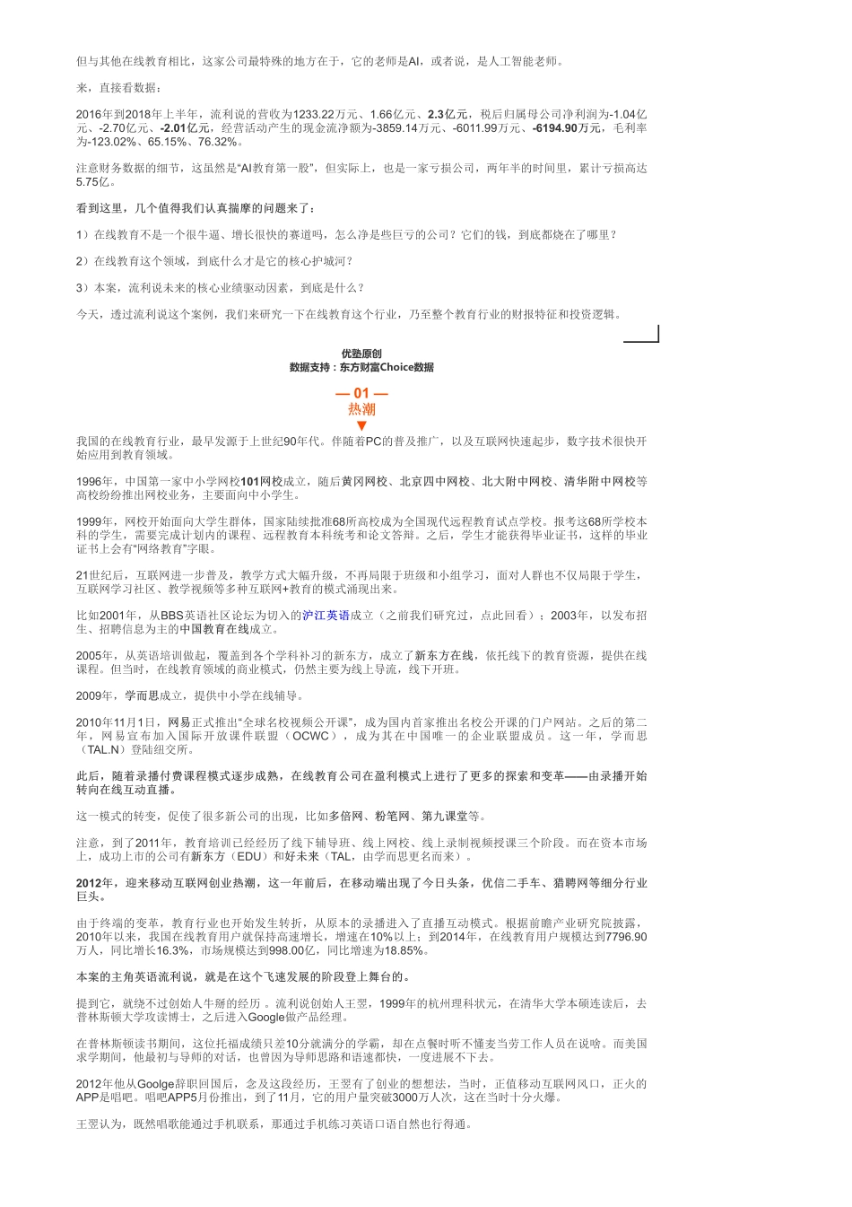 美股-互联网：英语流利说巨亏教育公司如何估值——优塾指数✩.pdf_第2页