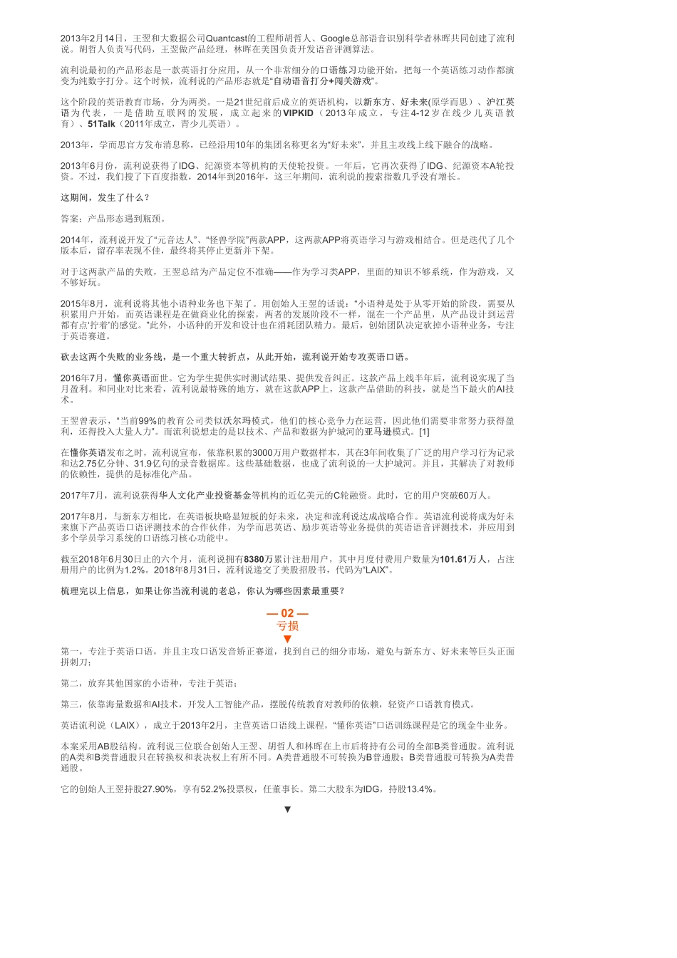美股-互联网：英语流利说巨亏教育公司如何估值——优塾指数✩.pdf_第3页