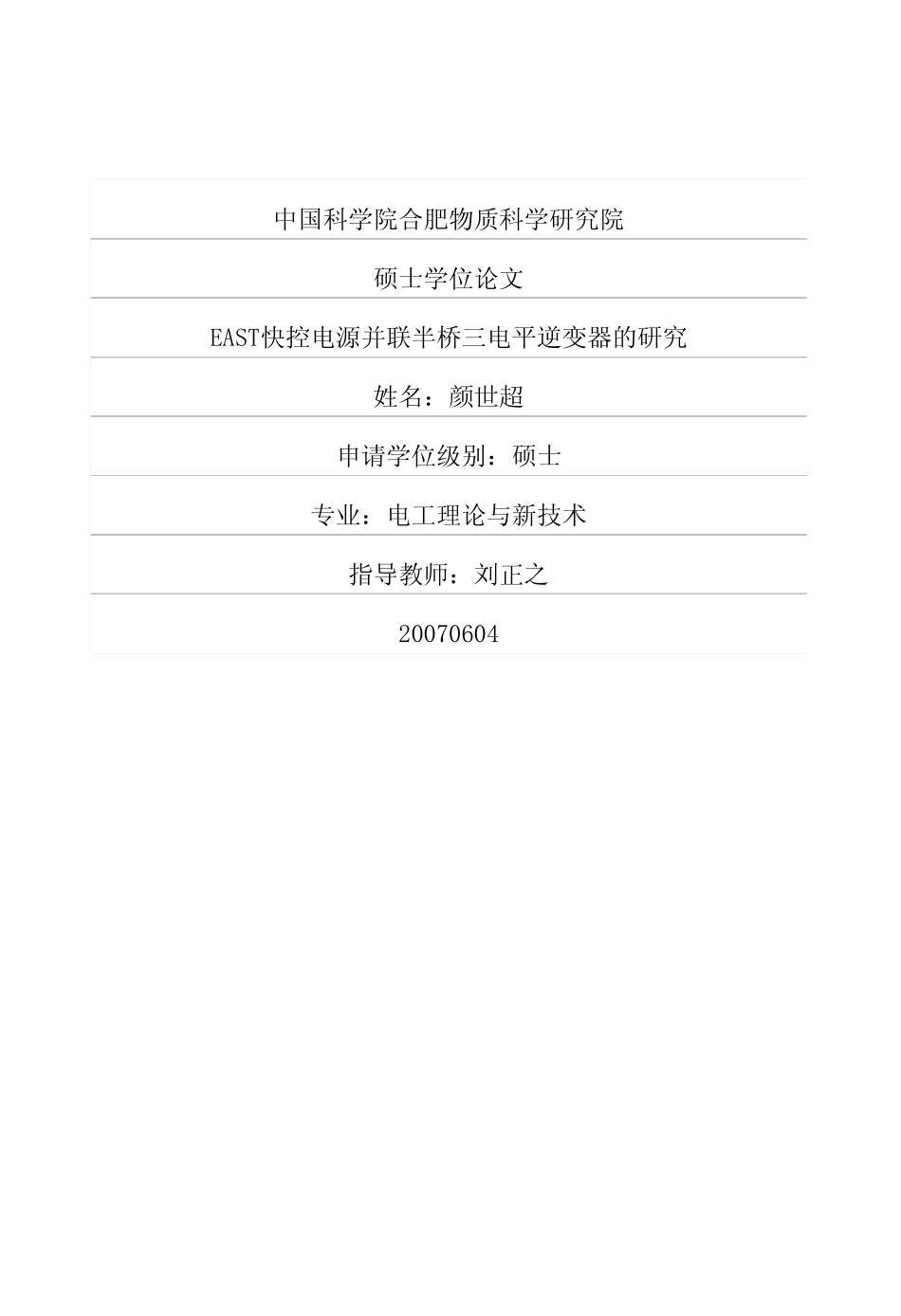 %bf%ab控电源并联半桥三电平逆变器的研究.pdf_第1页