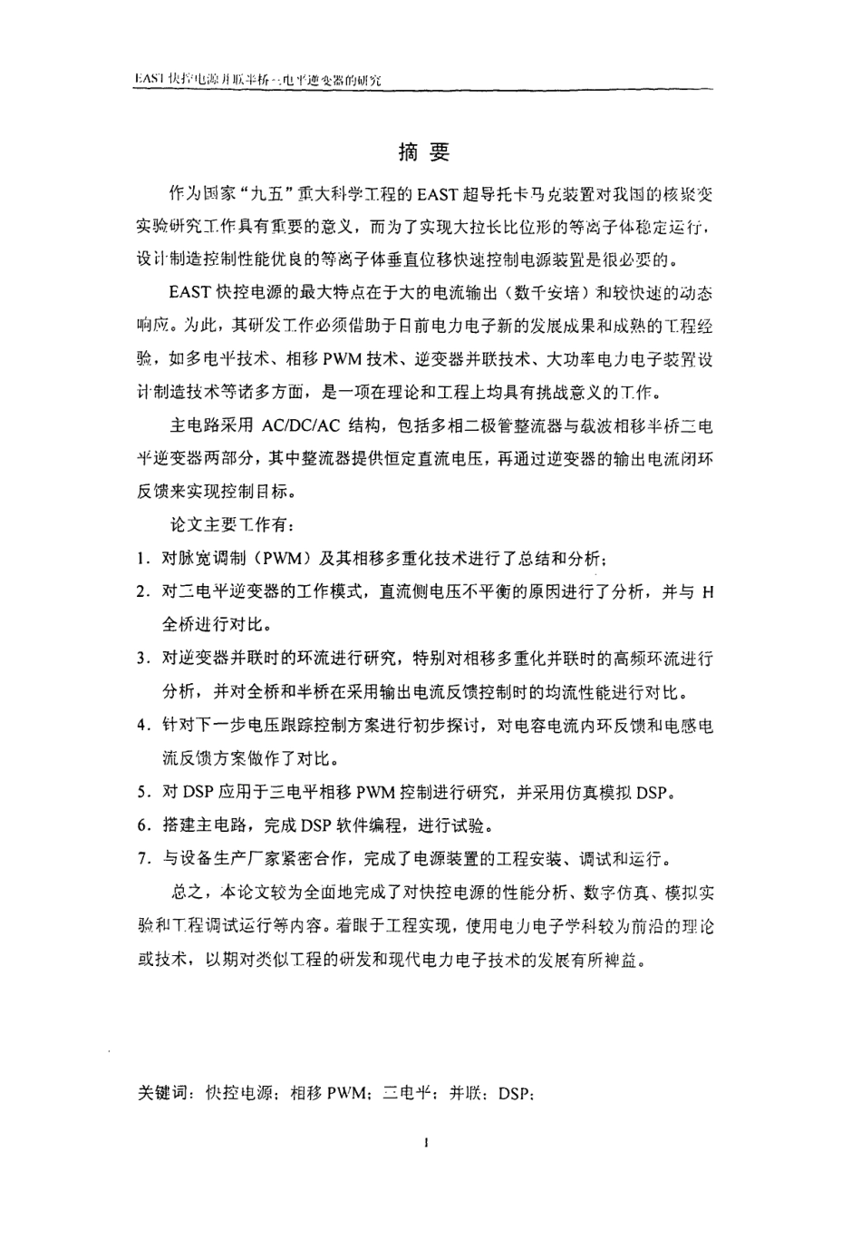 %bf%ab控电源并联半桥三电平逆变器的研究.pdf_第2页