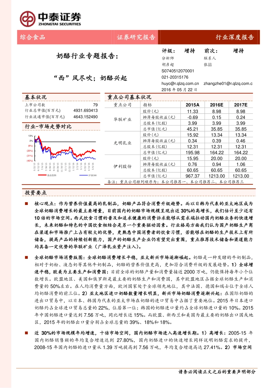 奶酪行业专题报告.pdf_第1页