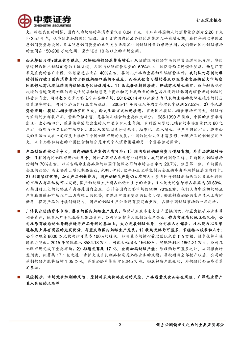 奶酪行业专题报告.pdf_第2页