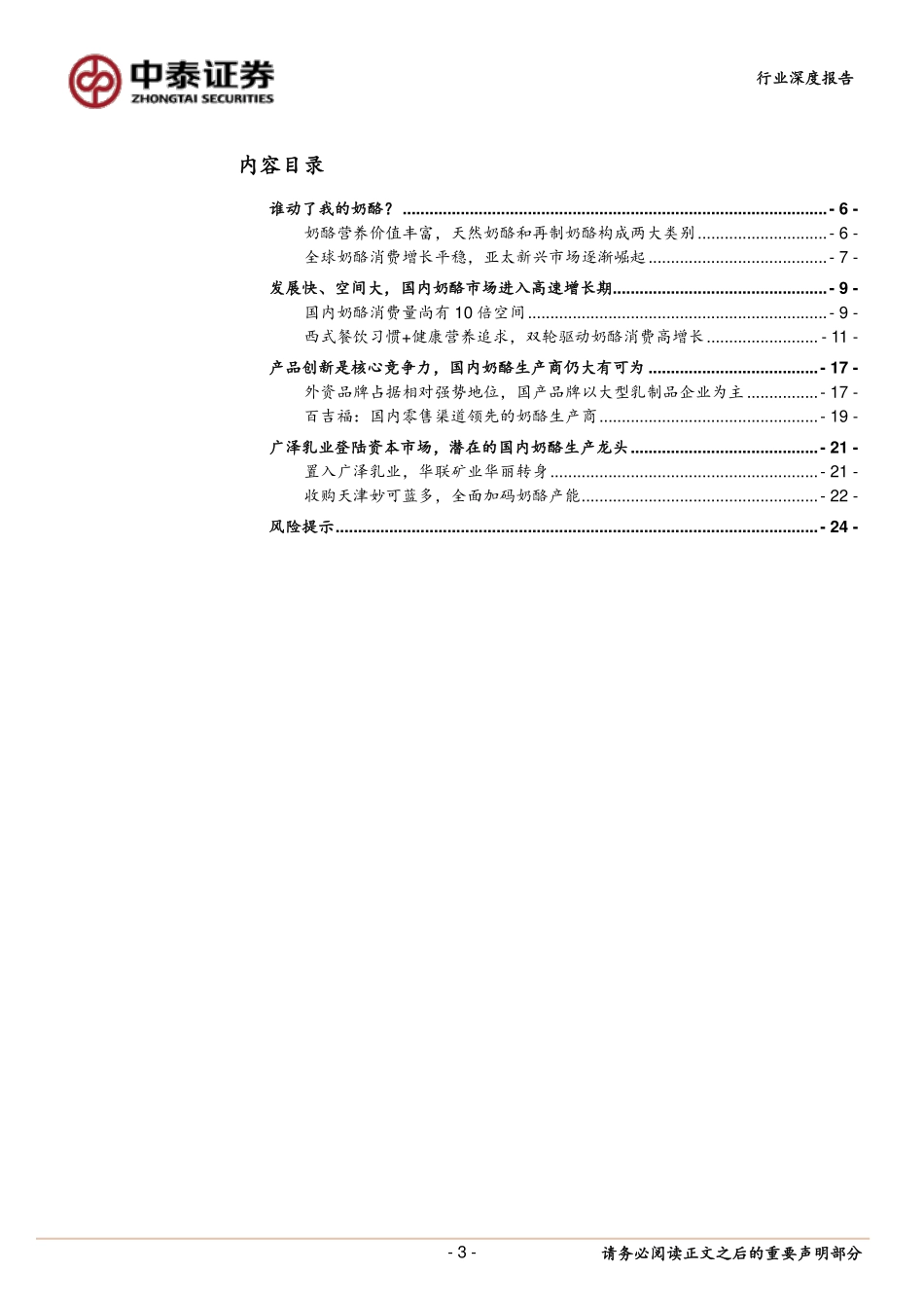 奶酪行业专题报告.pdf_第3页