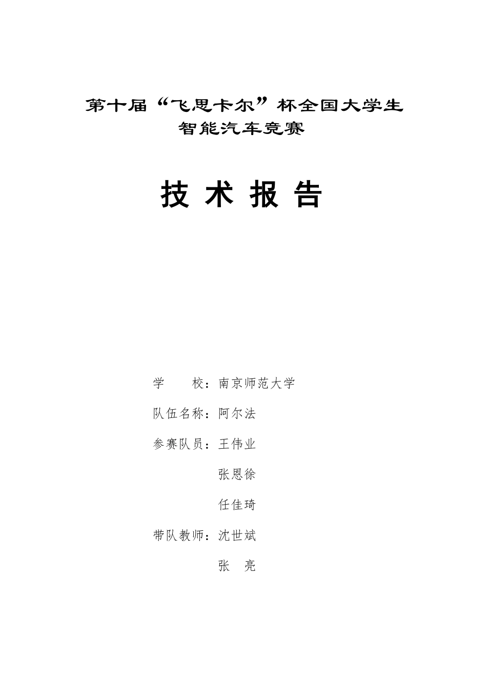 南京师范大学阿尔法.pdf_第1页
