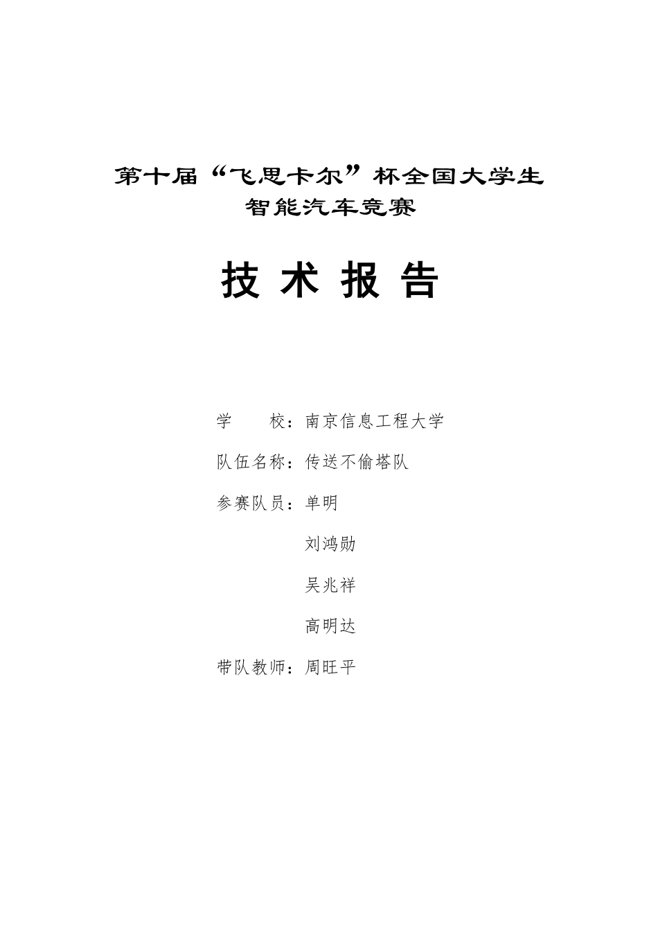 南京信息工程大学传送不偷塔队.pdf_第1页