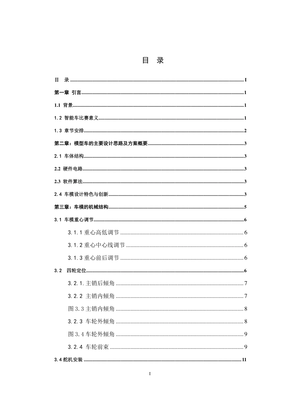 南京信息工程大学传送不偷塔队.pdf_第3页