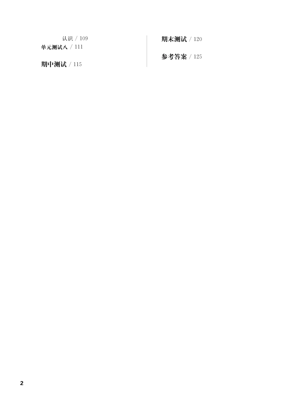 《华东师大版一课一练》六年级数学(第二学期).pdf_第2页