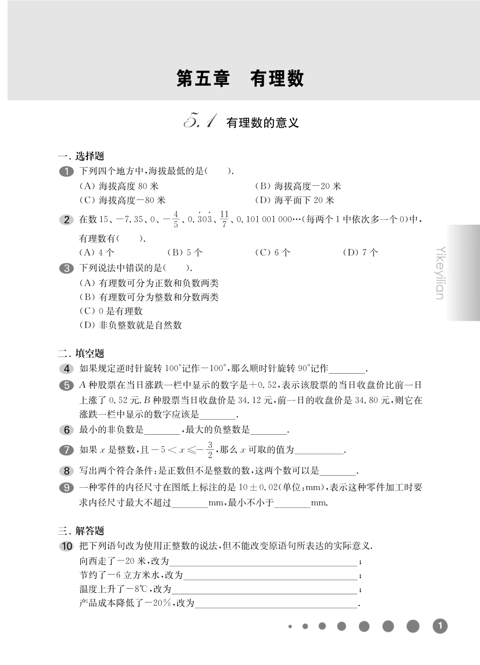 《华东师大版一课一练》六年级数学(第二学期).pdf_第3页