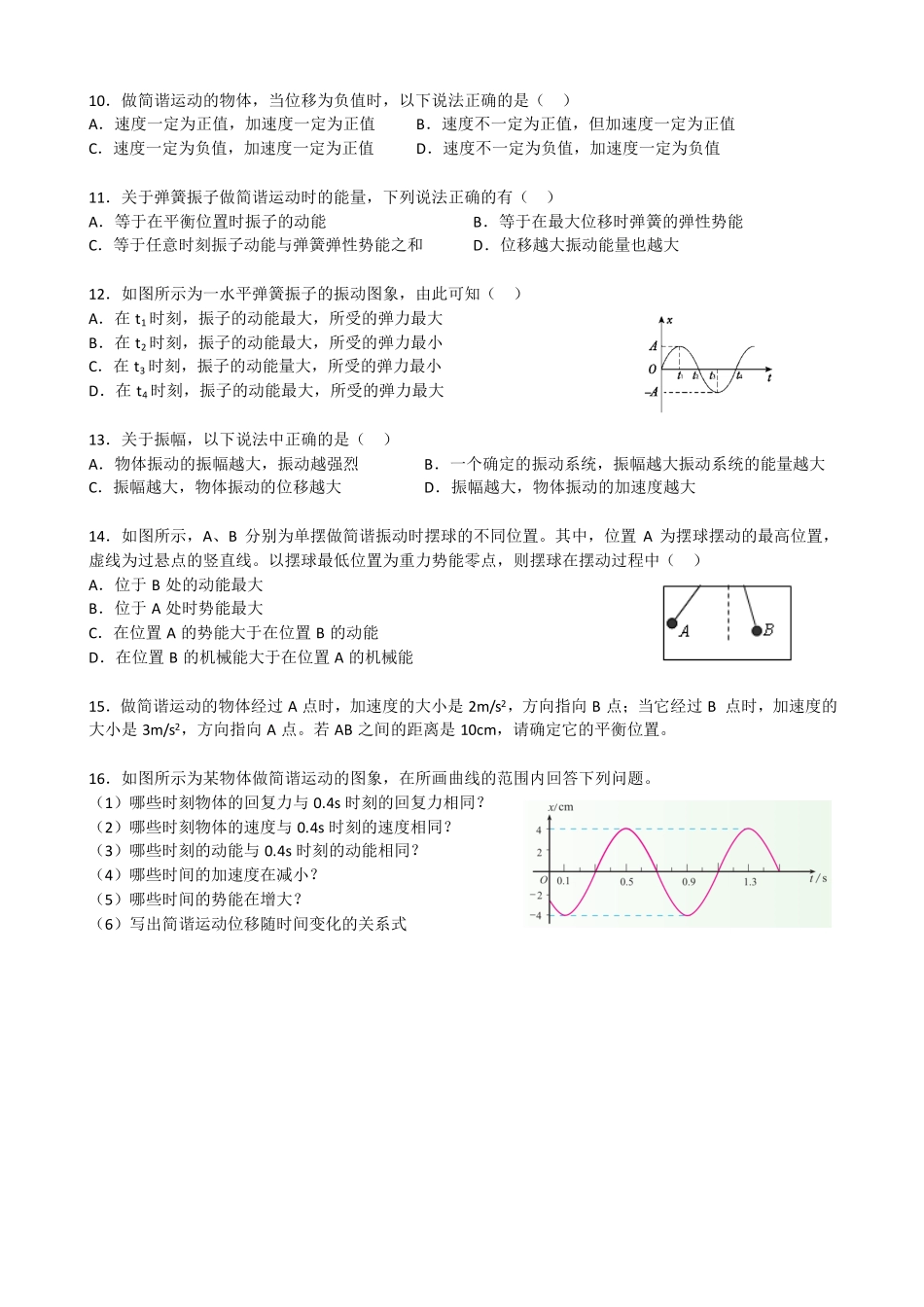 简谐运动的回复力和能量-课后练习.pdf_第2页