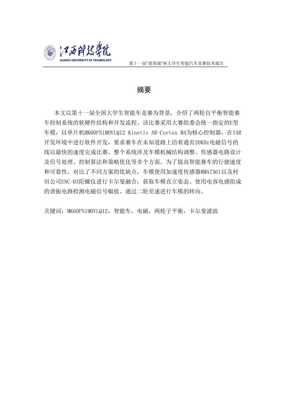 江西科技学院(1).pdf_第3页