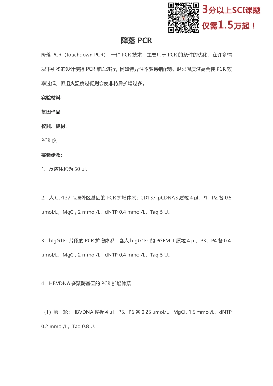 降落PCR(1).pdf_第1页