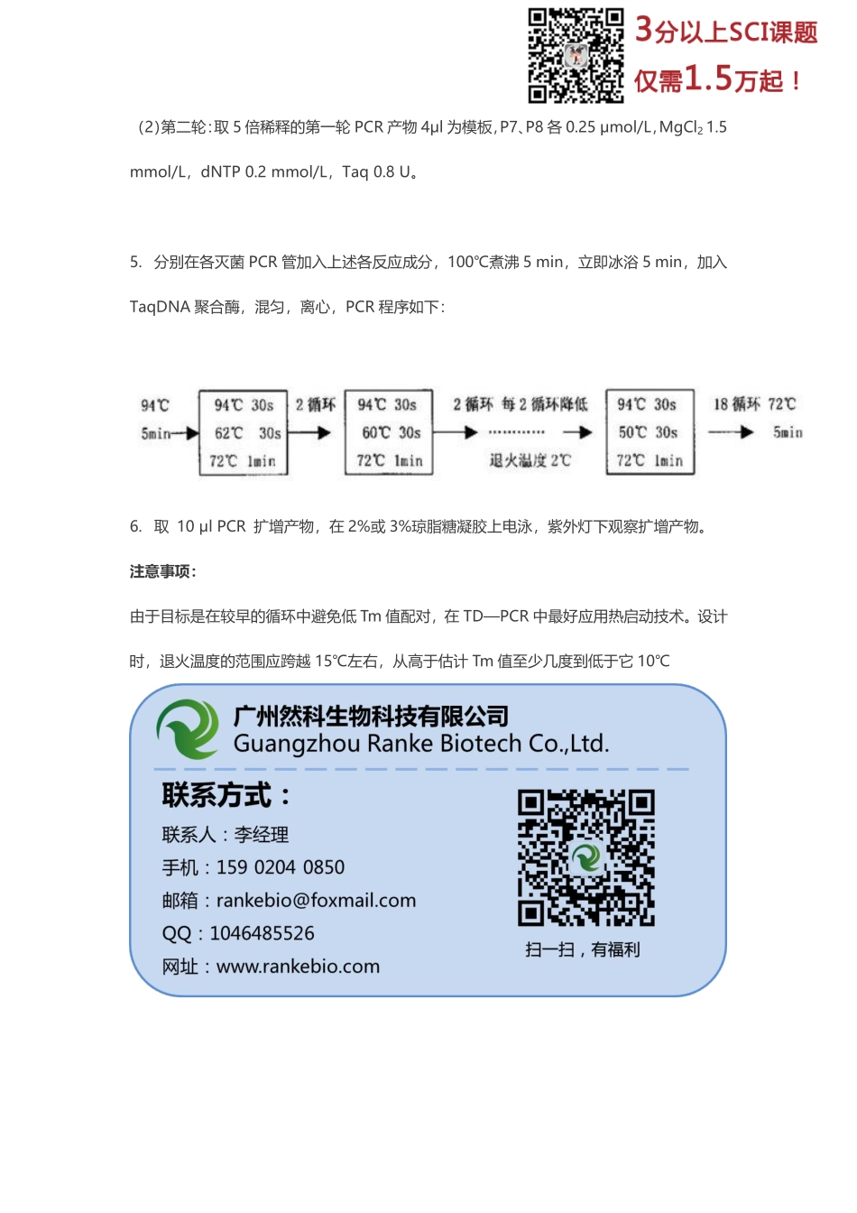 降落PCR(1).pdf_第2页
