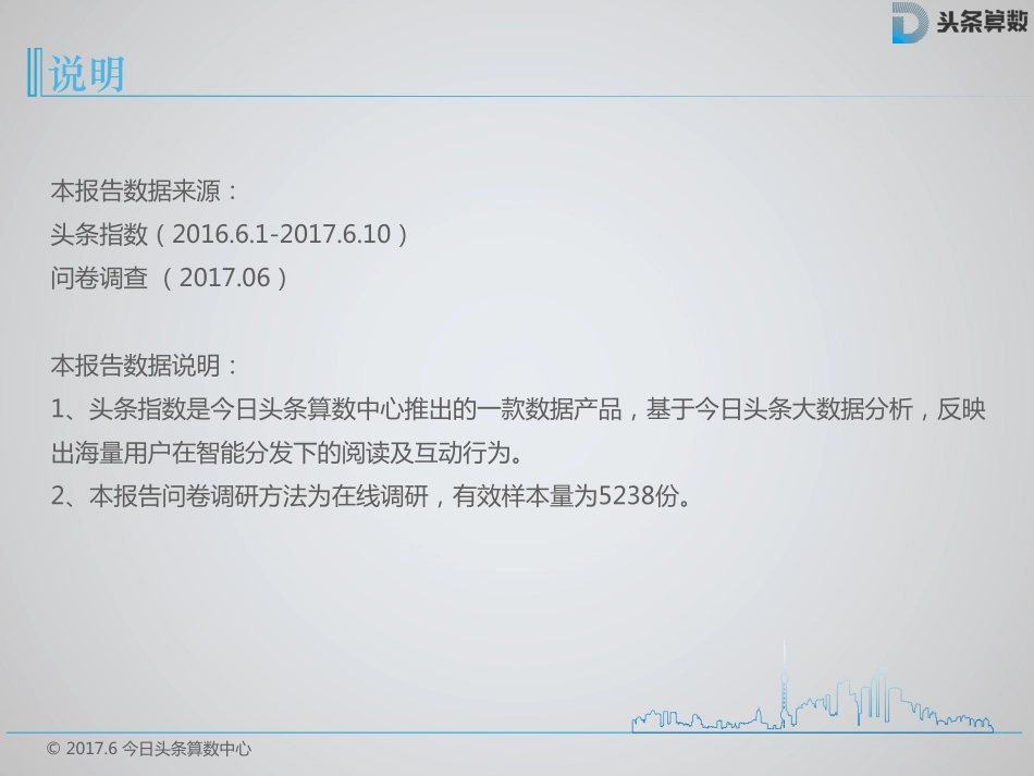 今日头条：小视频消费者洞察报告.pdf_第3页