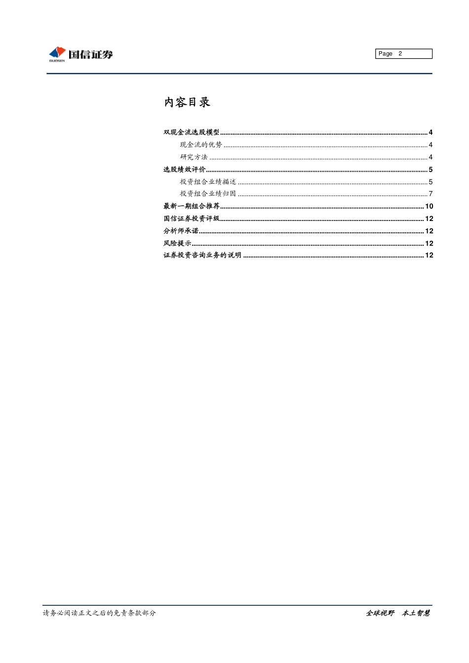 金融工程专题研究：双现金流选股模型实证研究(1).pdf_第2页