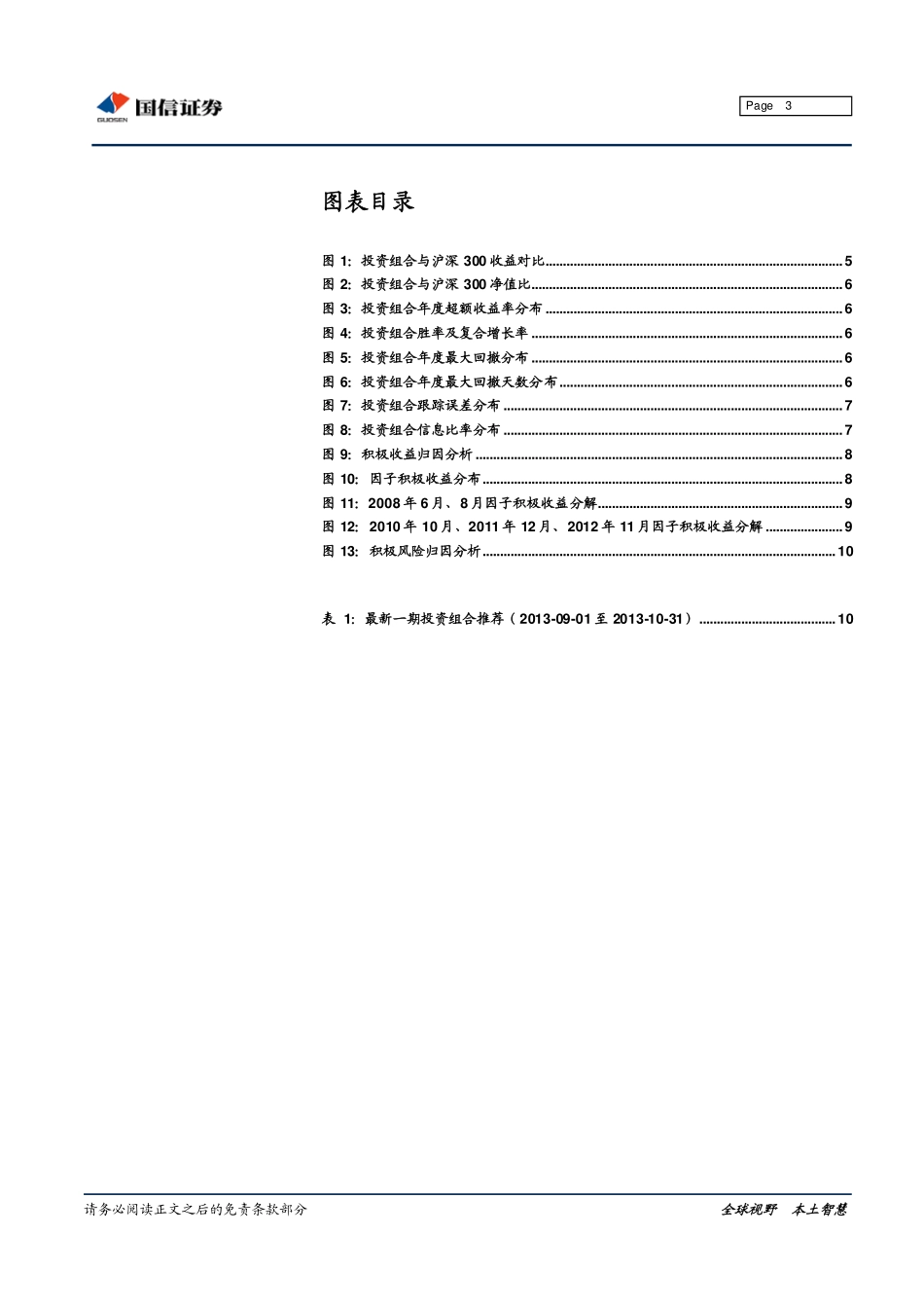 金融工程专题研究：双现金流选股模型实证研究(1).pdf_第3页