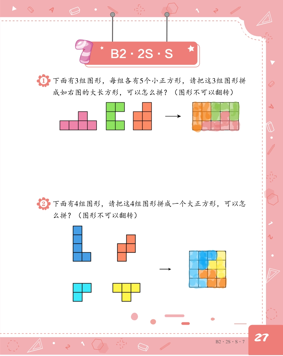 （第7讲）二年级培优S+加油站解析.pdf_第1页