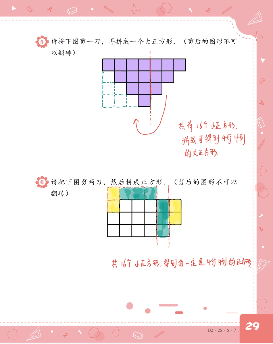 （第7讲）二年级培优S+加油站解析.pdf_第3页