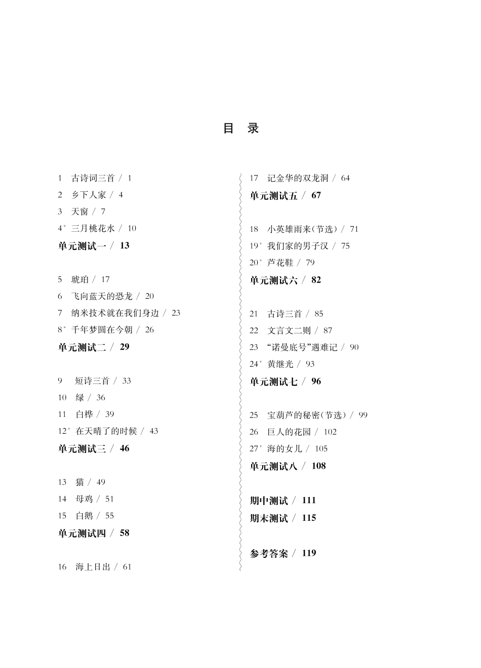 《华东师大版一课一练》四年级语文(第二学期).pdf_第1页