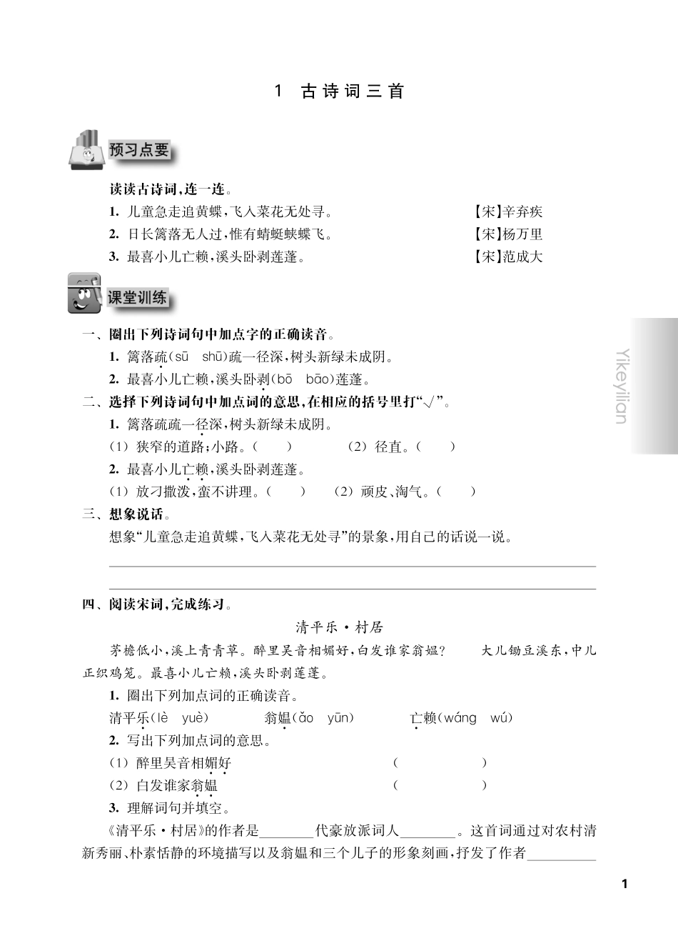 《华东师大版一课一练》四年级语文(第二学期).pdf_第3页