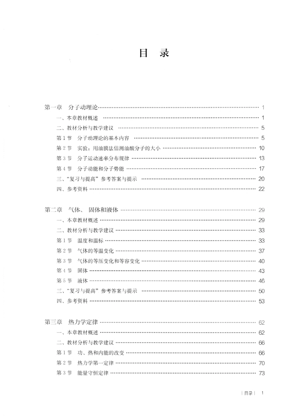 教师用书选修3.pdf_第1页