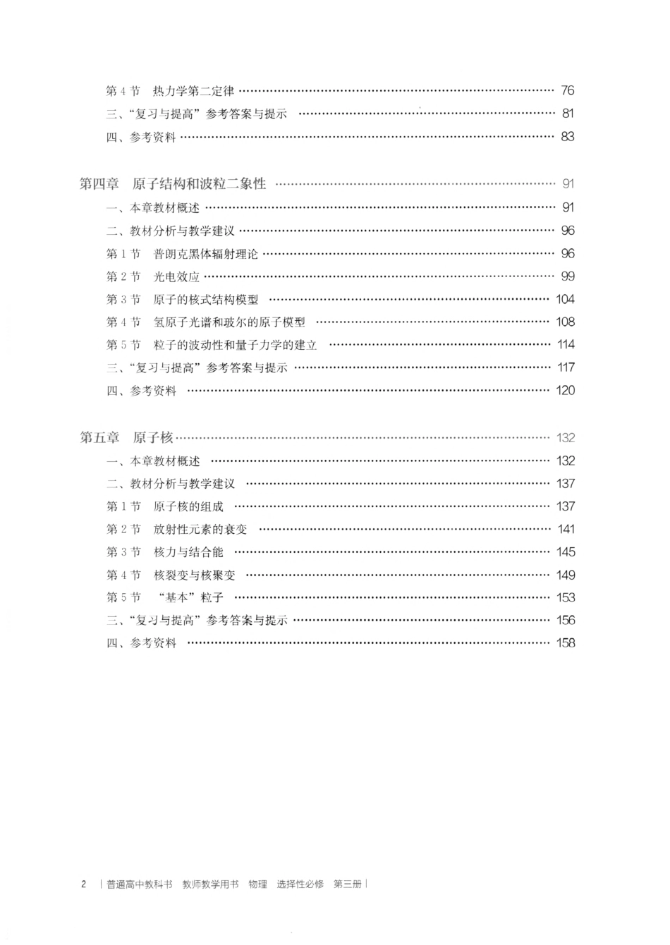 教师用书选修3.pdf_第2页
