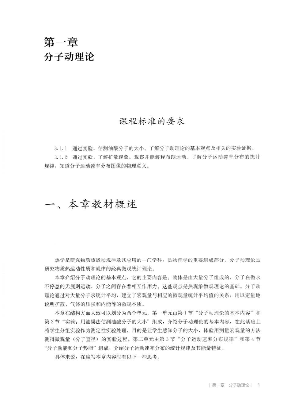 教师用书选修3.pdf_第3页