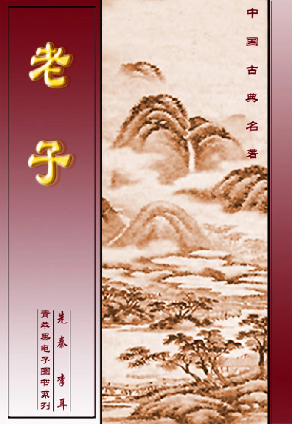 《老子》.pdf_第1页