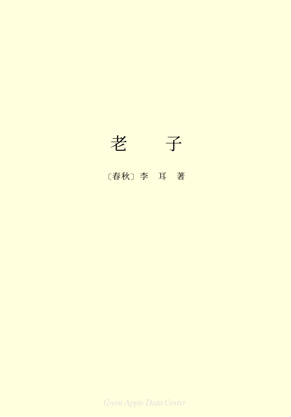 《老子》.pdf_第2页