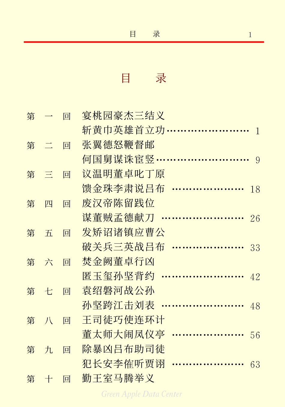 《三国演义》（三）.PDF_第2页