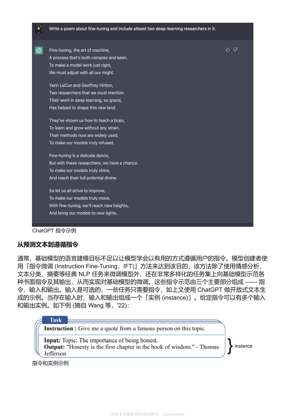解读 ChatGPT 背后的技术重点：RLHF、IFT、CoT、红蓝对抗.pdf_第3页