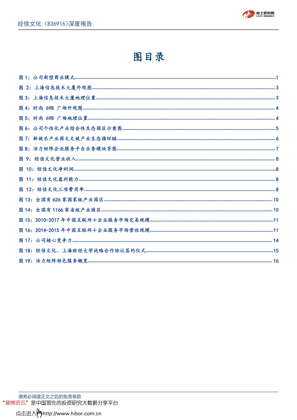 经佳文化--深度报告：立足园区业务+打造新型产业化园区良性生态-170826.pdf_第3页