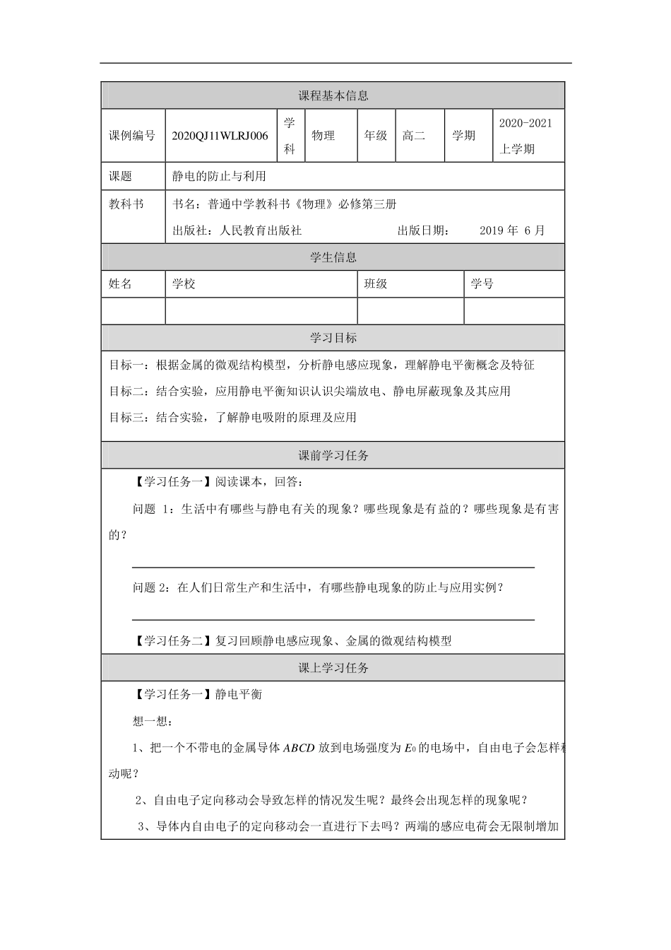 静电的防止与利用-学习任务.pdf_第1页