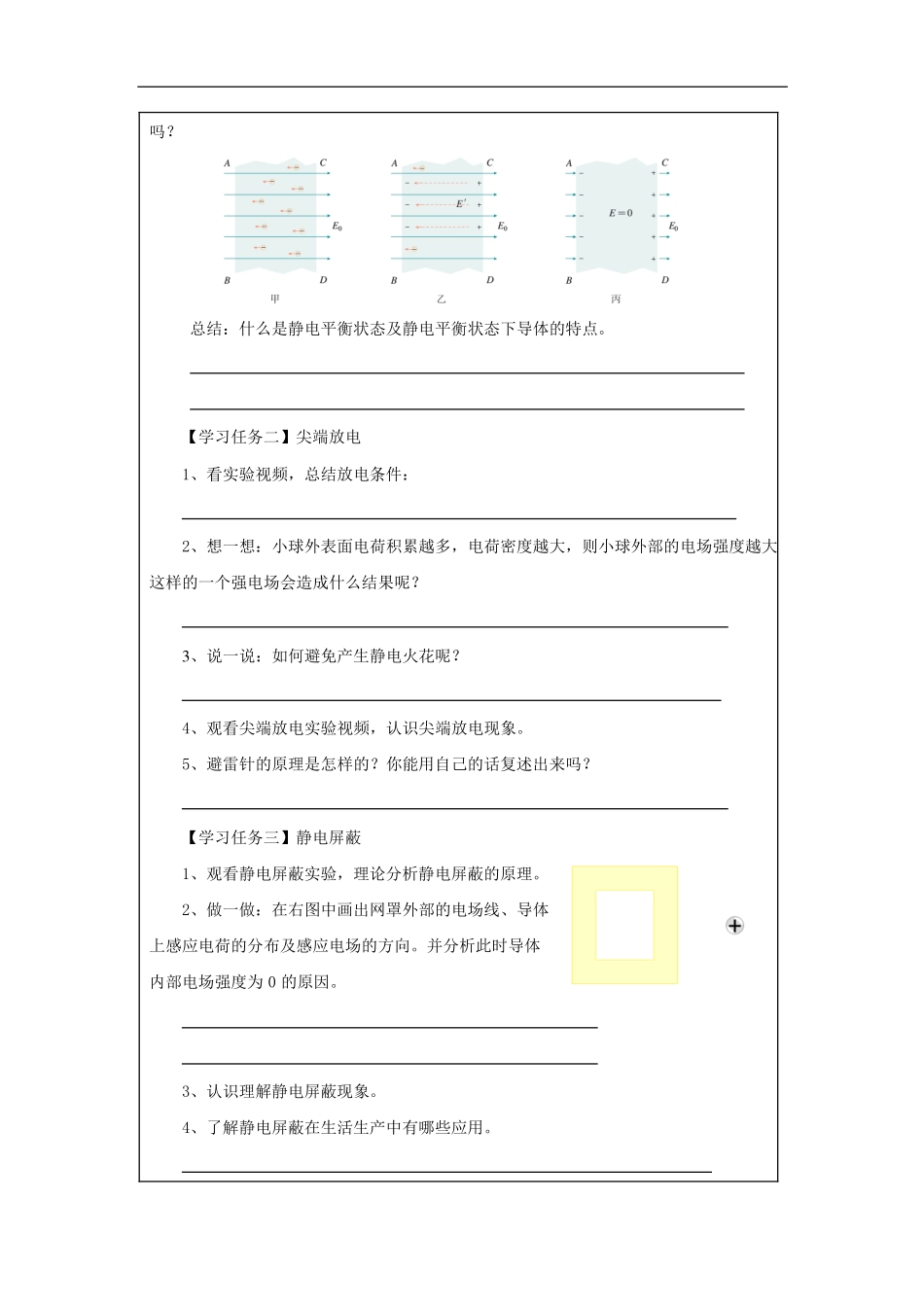 静电的防止与利用-学习任务.pdf_第2页