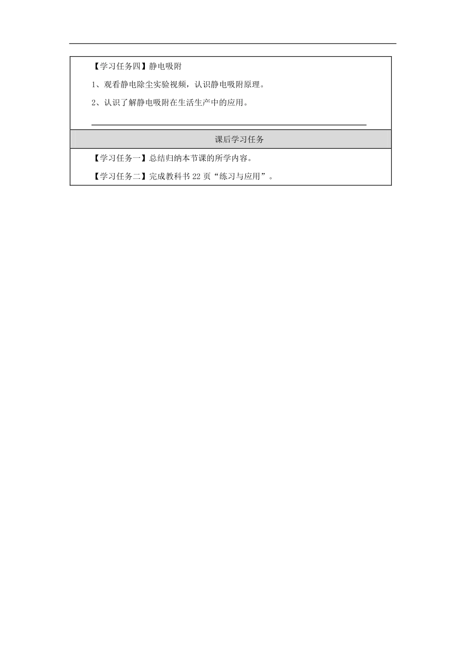 静电的防止与利用-学习任务.pdf_第3页