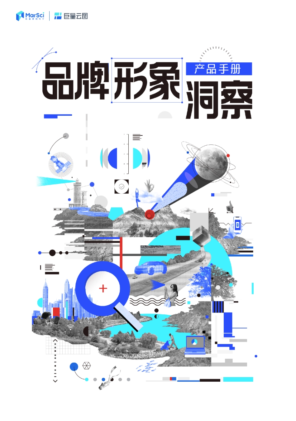 巨量云图品牌形象洞察产品手册-32页-WN9.pdf_第1页