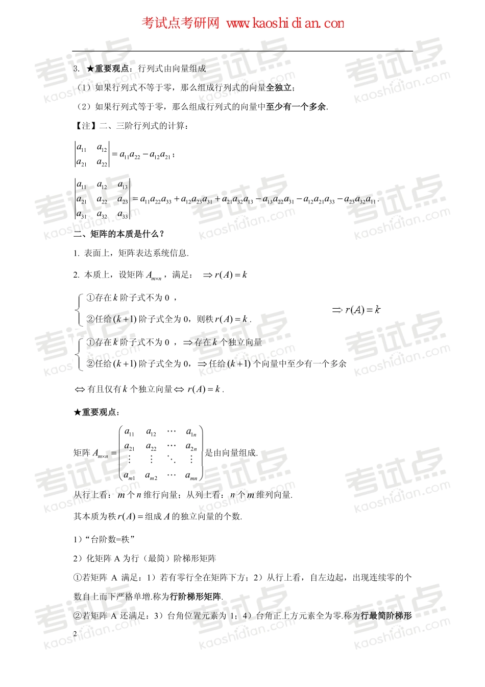 考研数学名师张宇2015年线性代数基础班讲义.pdf_第3页