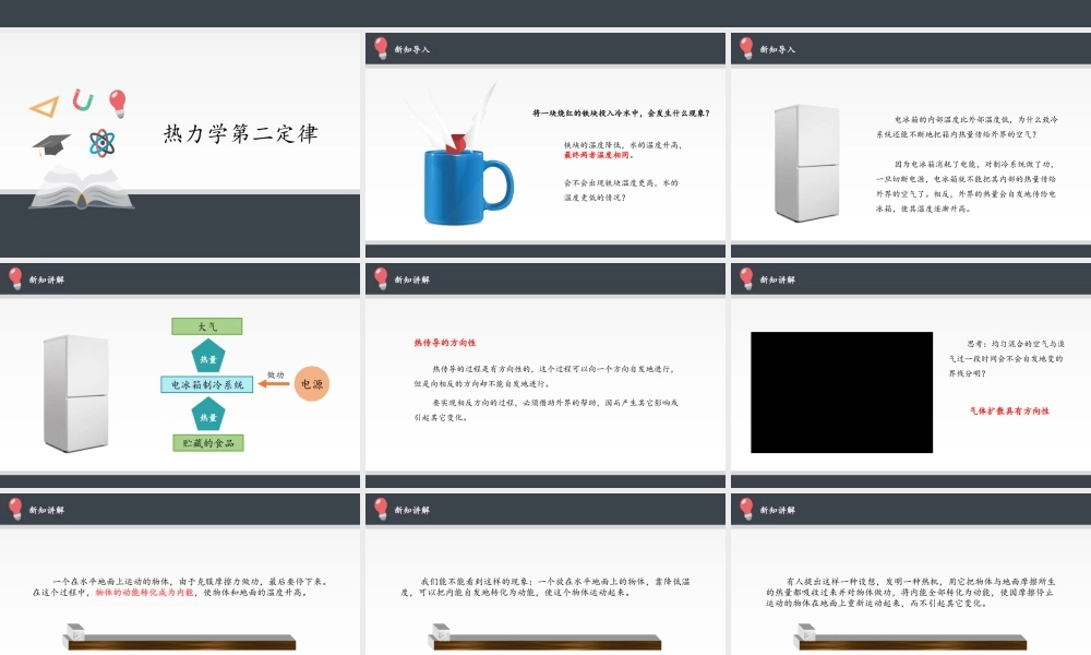 热力学第二定律.pptx