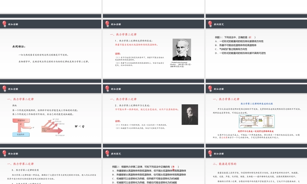 热力学第二定律.pptx
