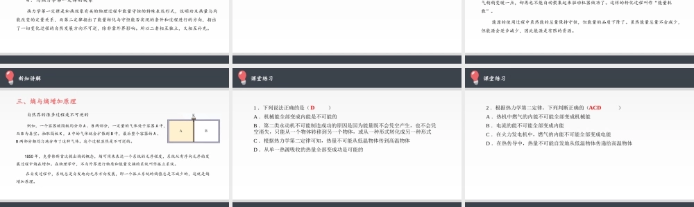 热力学第二定律.pptx