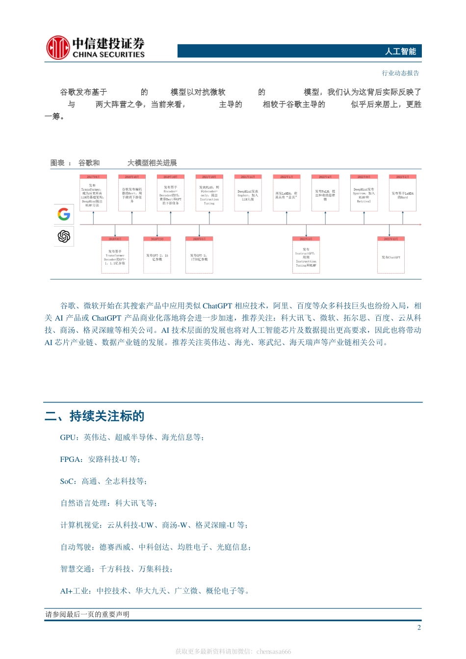 人工智能-谷歌发布Bard模型微软Bing浏览器内置类ChatGPT技术-230212.pdf_第3页
