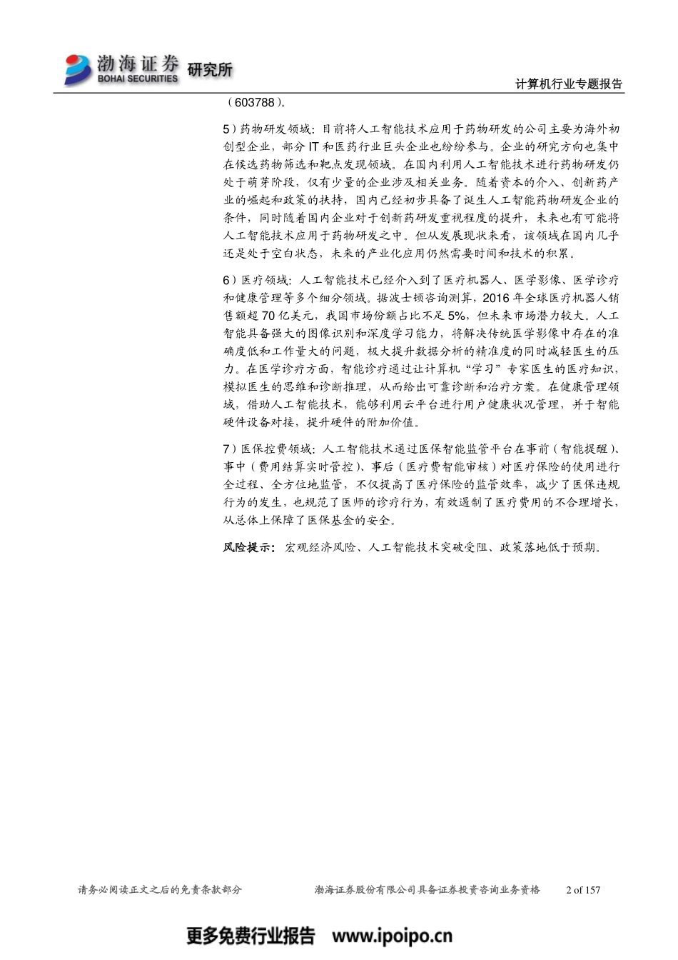 人工智能行业专题-各领域应用加速落地.pdf_第2页