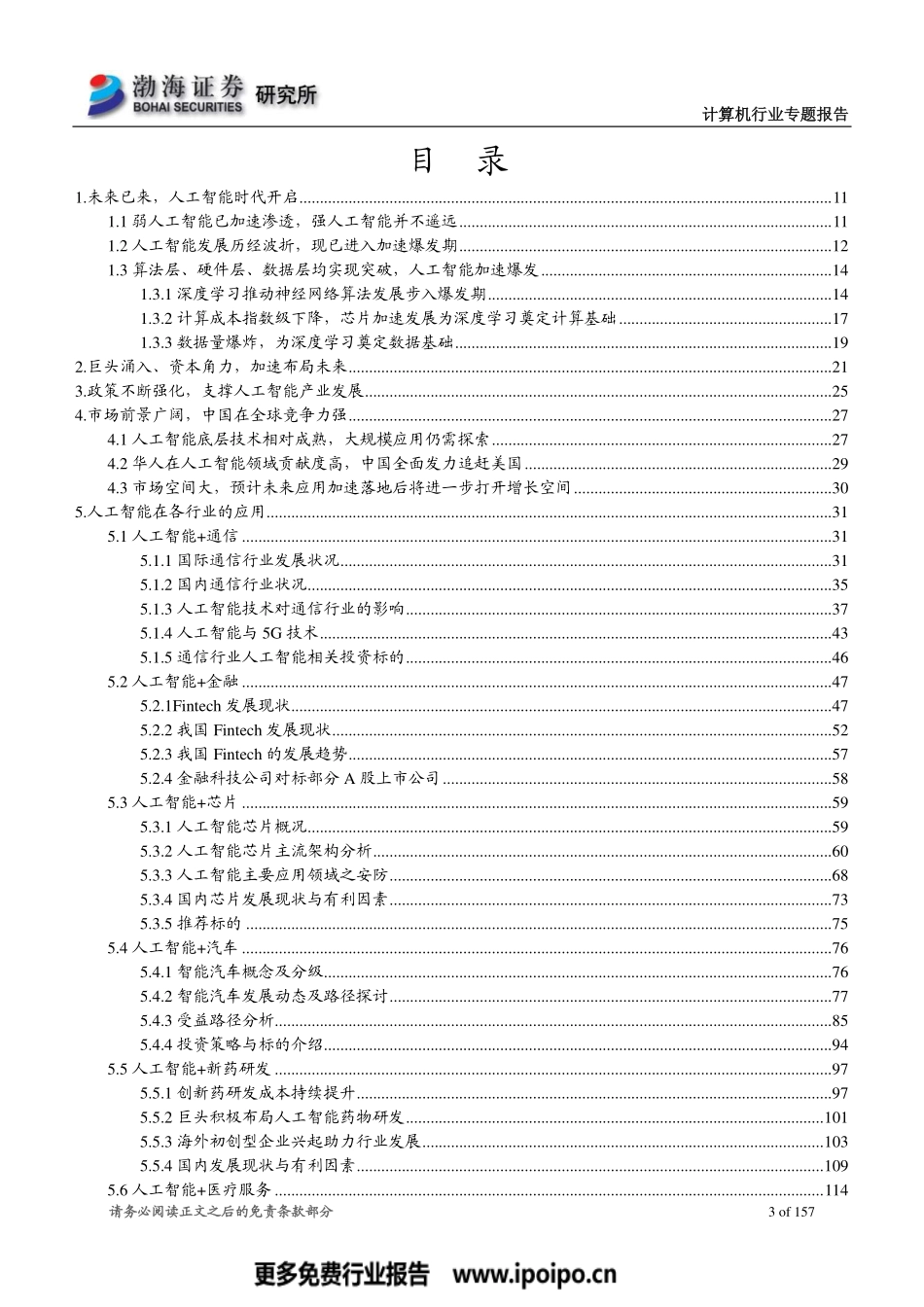 人工智能行业专题-各领域应用加速落地.pdf_第3页