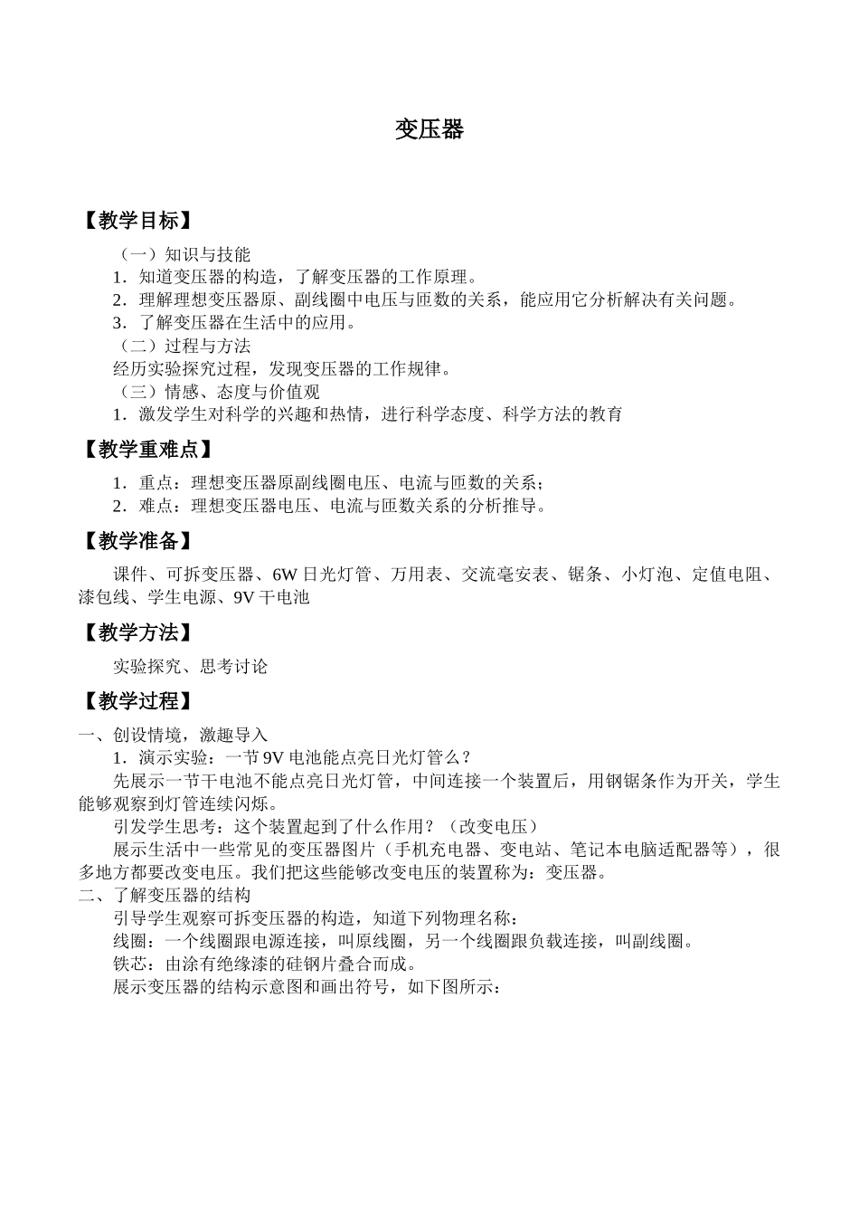 人教版高中物理选修性必修第二册3.3变压器_教案.docx_第1页