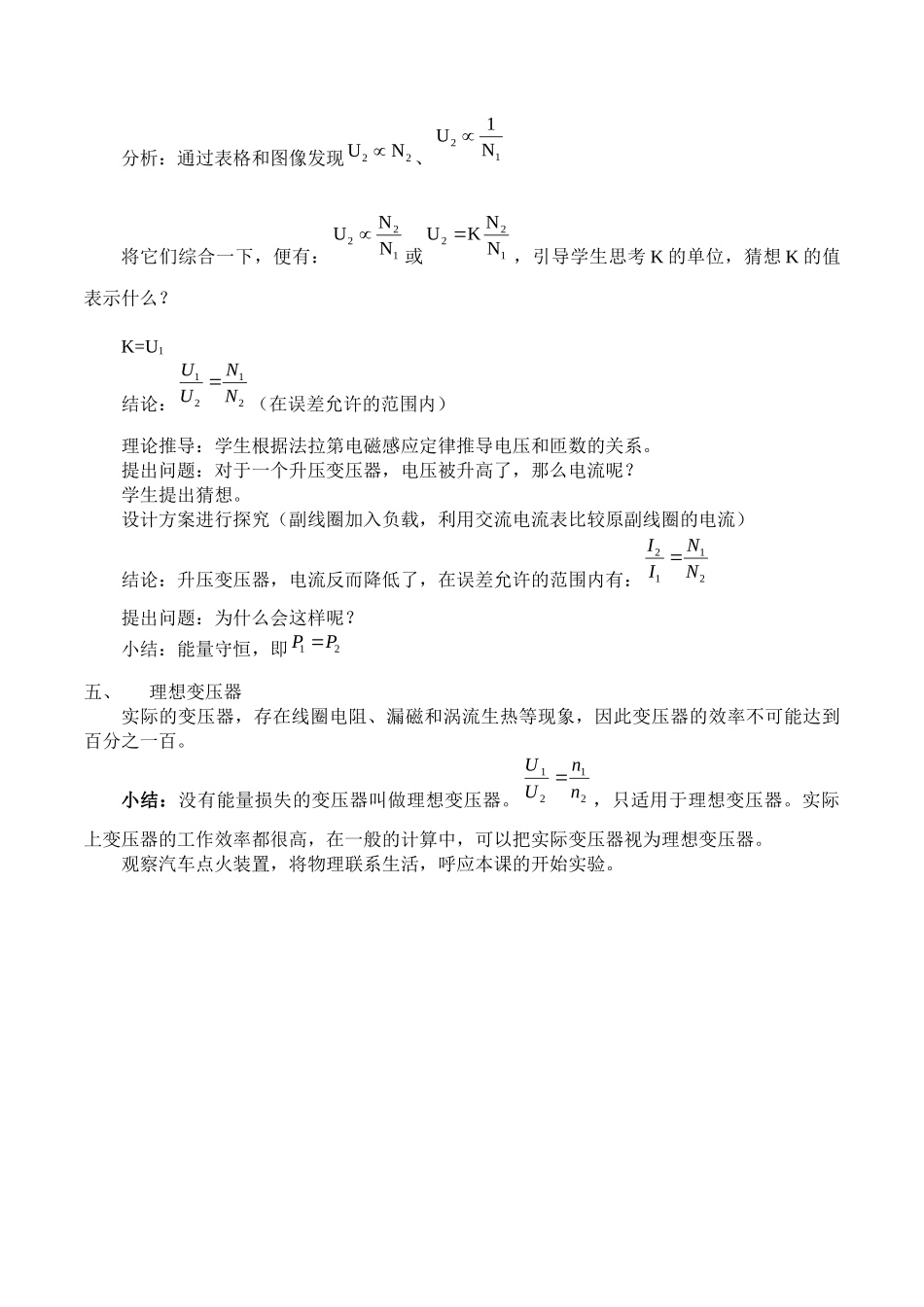 人教版高中物理选修性必修第二册3.3变压器_教案.docx_第3页