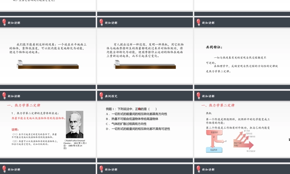 人教版高中物理选修性必修第三册 3.4热力学第二定律 .pptx