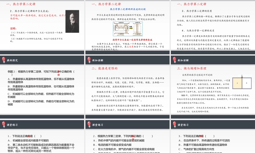 人教版高中物理选修性必修第三册 3.4热力学第二定律 .pptx