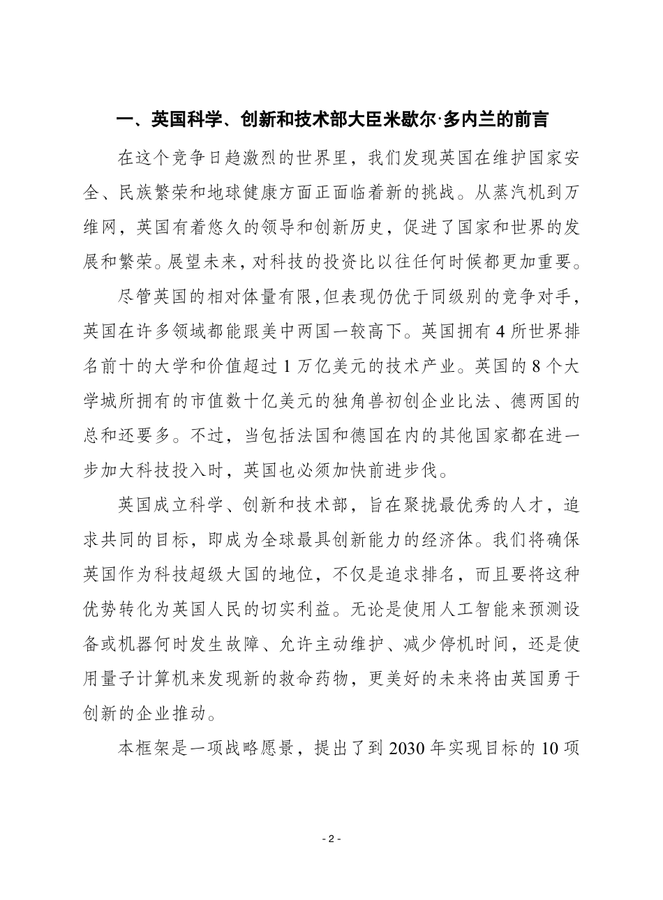 赛迪译丛：《英国科学技术框架》-28页-WN6.pdf_第3页