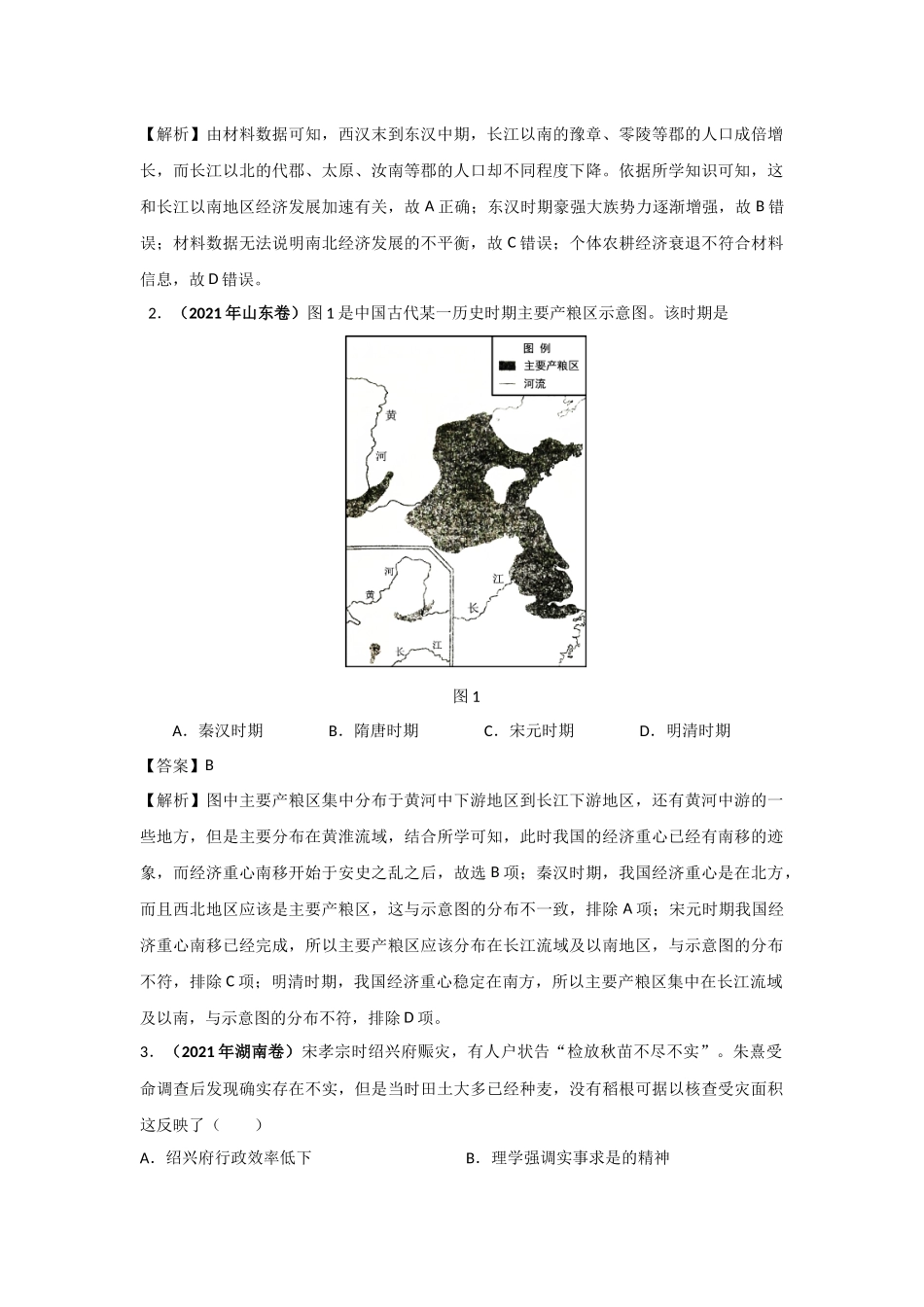 三年高考（2019-2021）历史试题分项汇编——专题02 古代中国的经济（教师版）.doc_第2页