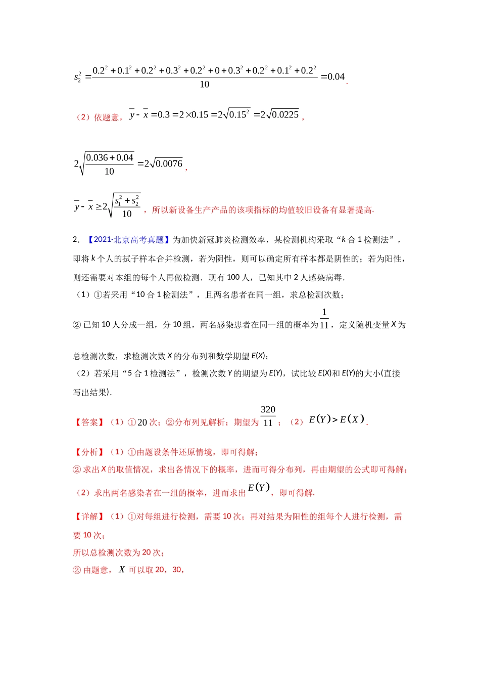 三年高考（2019-2021）数学（理）试题分项汇编——专题15 概率与统计（解答题）（教师版）.doc_第2页