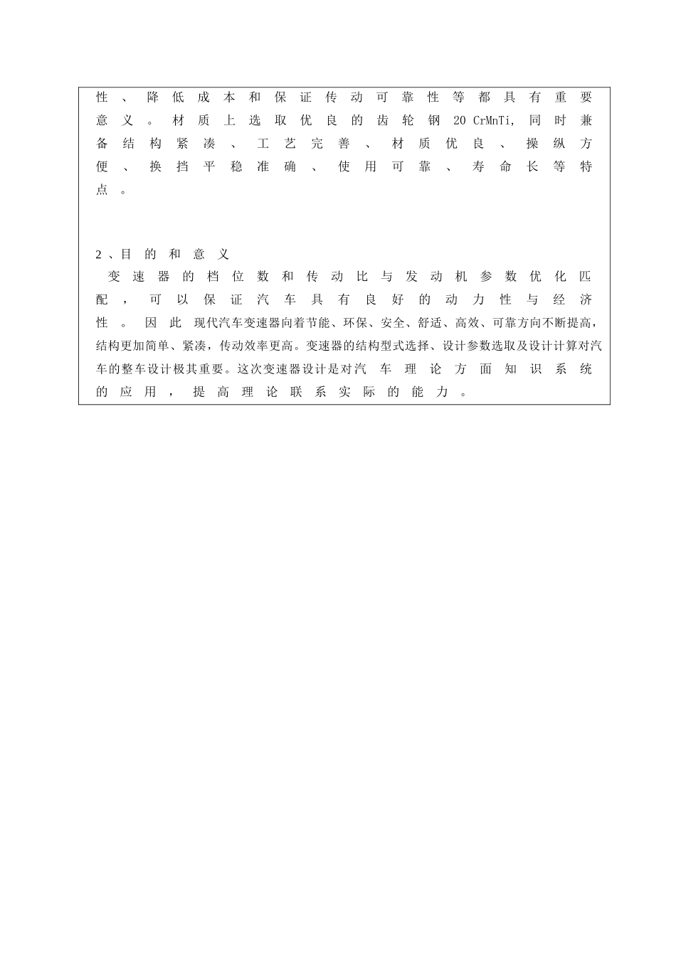 三轴五档日产锐骐皮卡三轴式变速器设计开题报告.doc_第2页